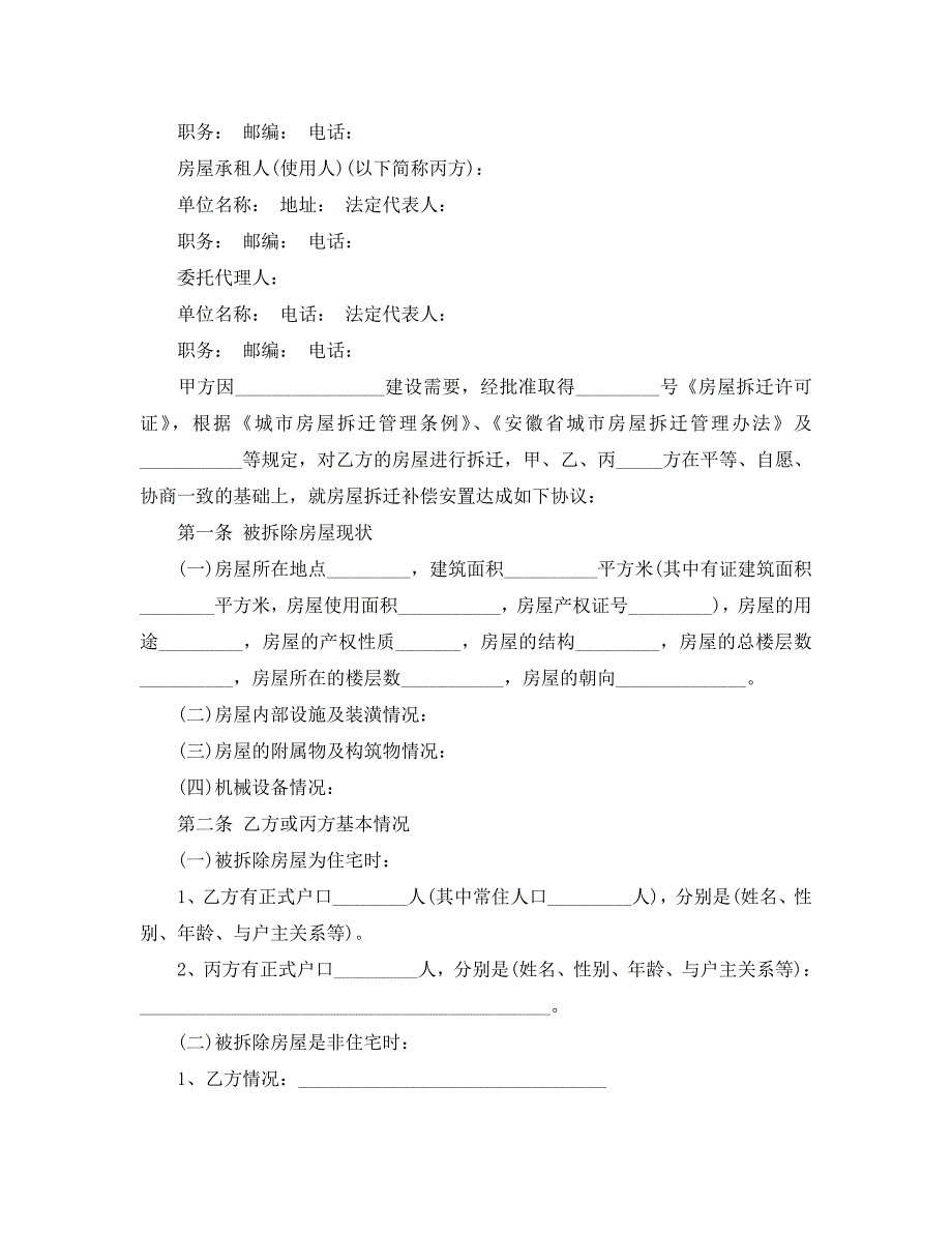 安置房正式合同范本5篇_第4页