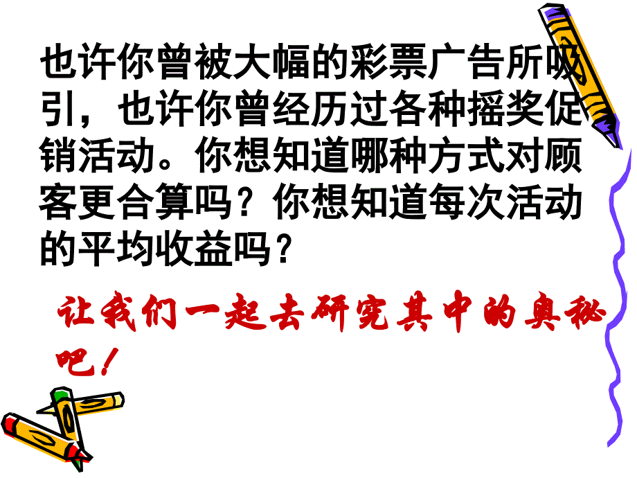 哪种方式更合算_第2页