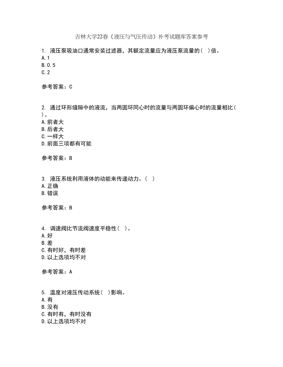 吉林大学22春《液压与气压传动》补考试题库答案参考19_第1页