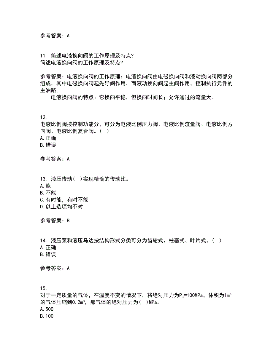 吉林大学22春《液压与气压传动》补考试题库答案参考19_第3页