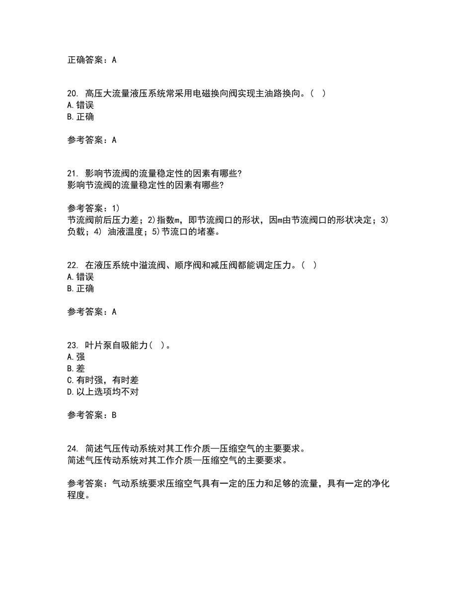 吉林大学22春《液压与气压传动》补考试题库答案参考19_第5页