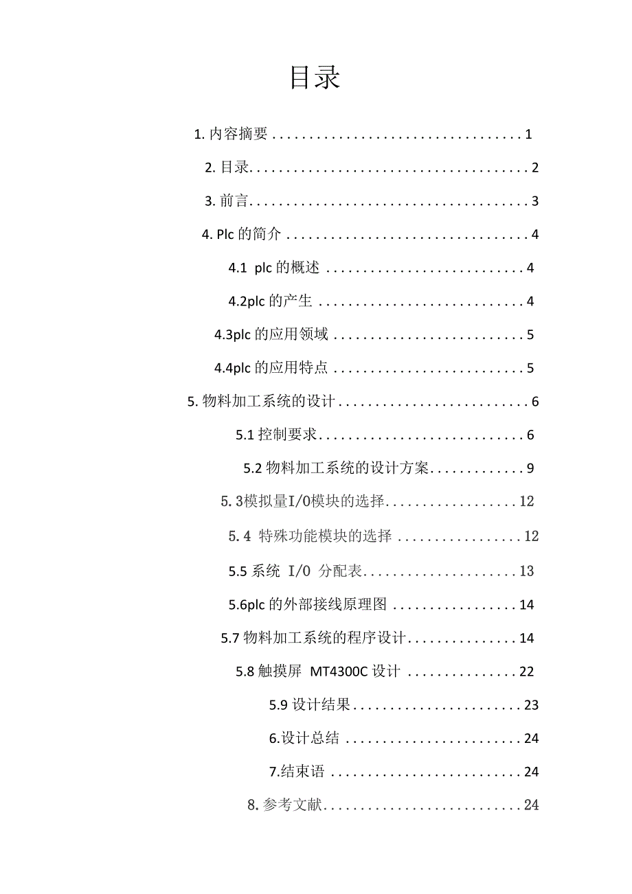 触摸屏与plc物料加工系统_第3页