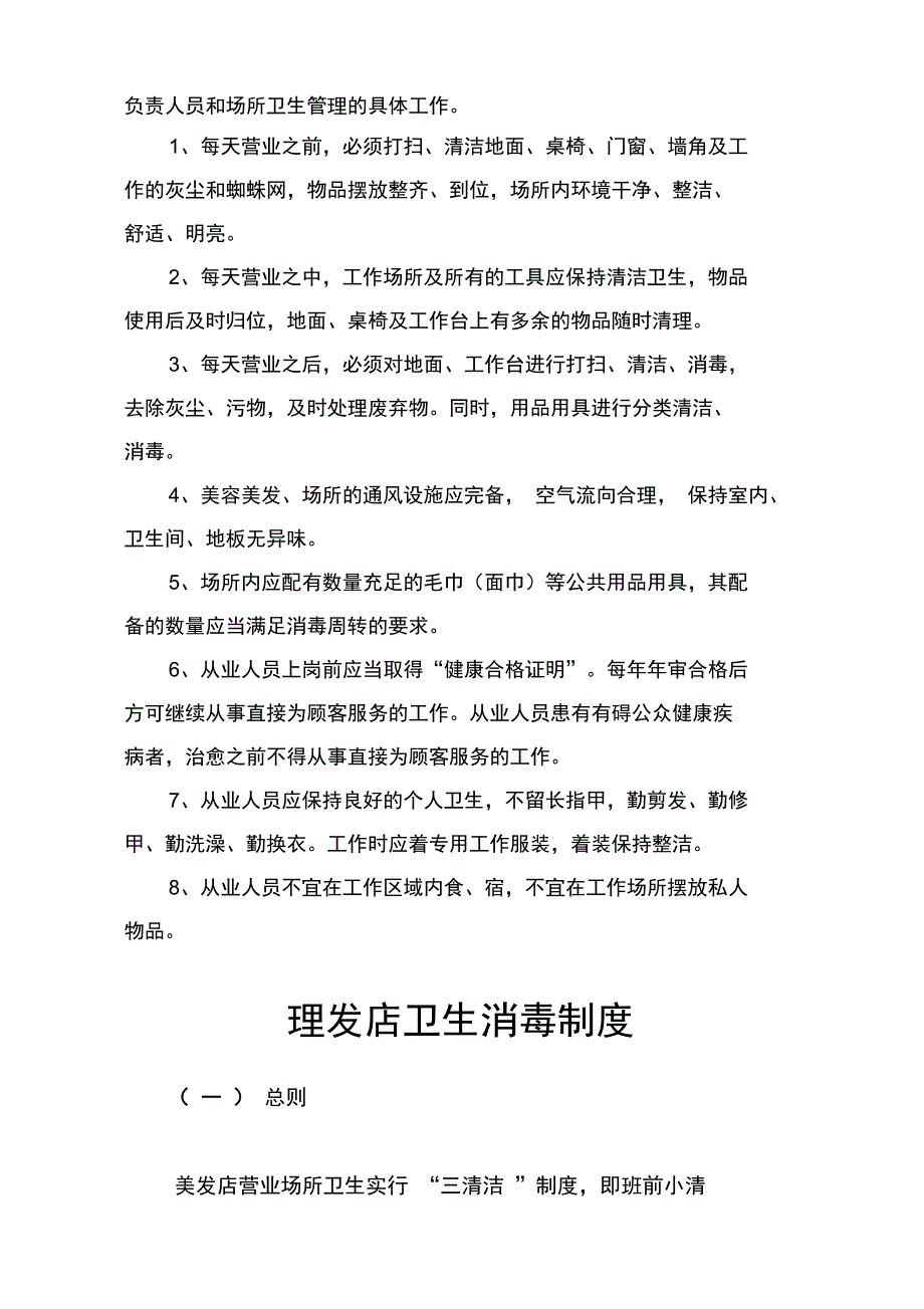 理发店卫生管理制度_第2页