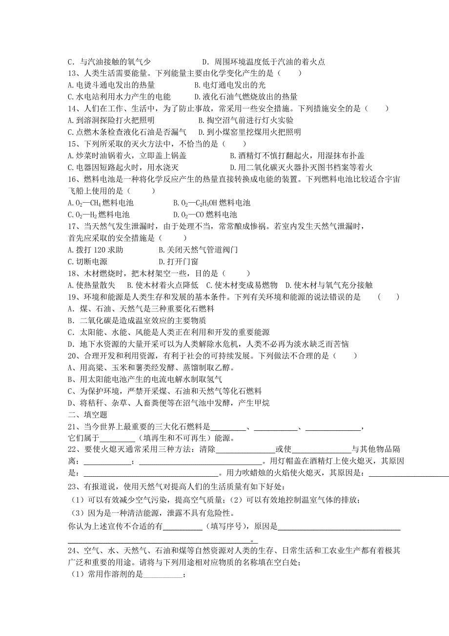 江西省抚州市临川七中九年级化学第七单元燃料及其利用单元测试卷_第2页