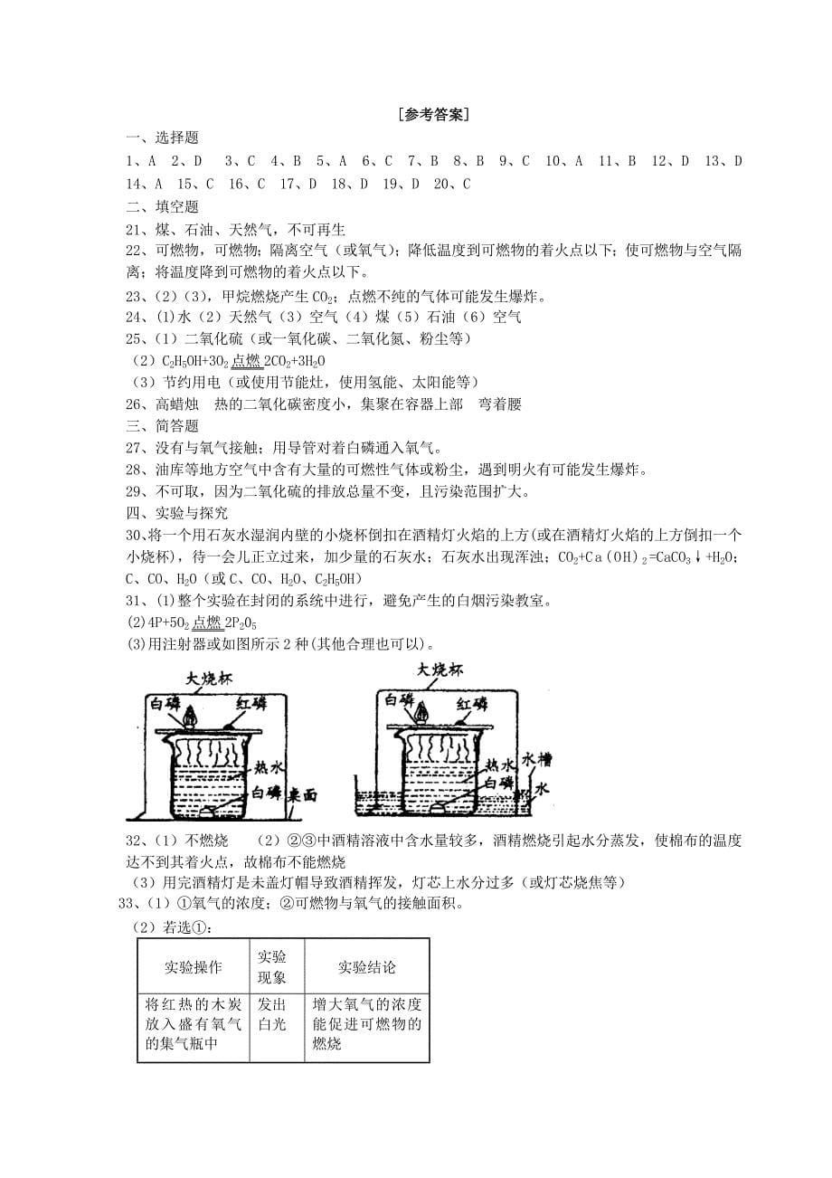 江西省抚州市临川七中九年级化学第七单元燃料及其利用单元测试卷_第5页