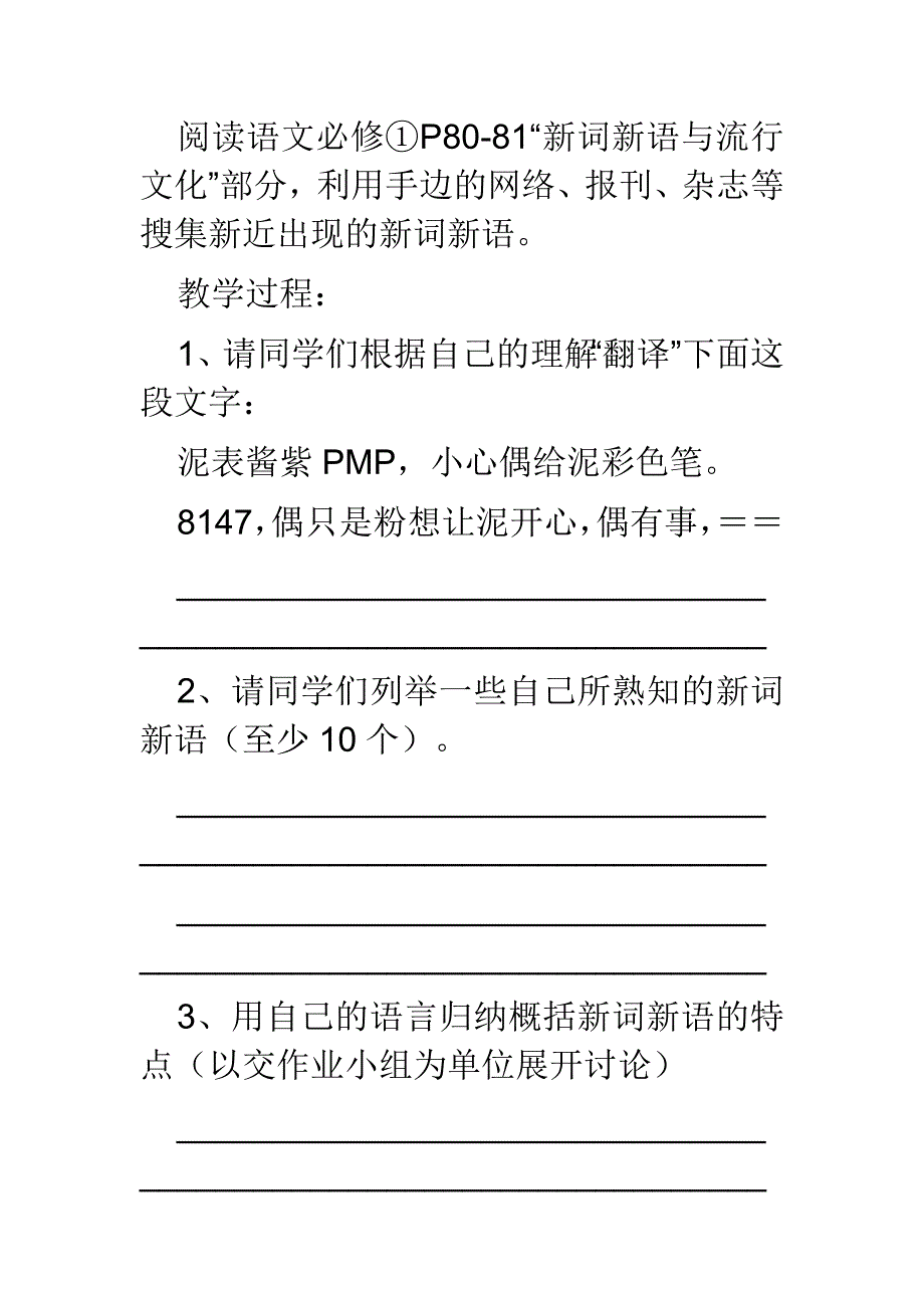 《新词新语与流行文化》学案.doc_第2页