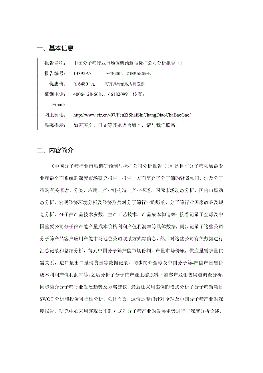 分子筛现状专题研究及发展趋势_第3页