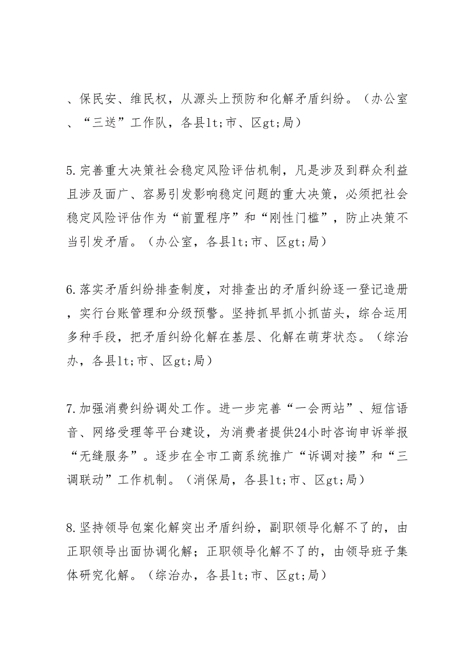 深化平安工商建设工作方案_第3页