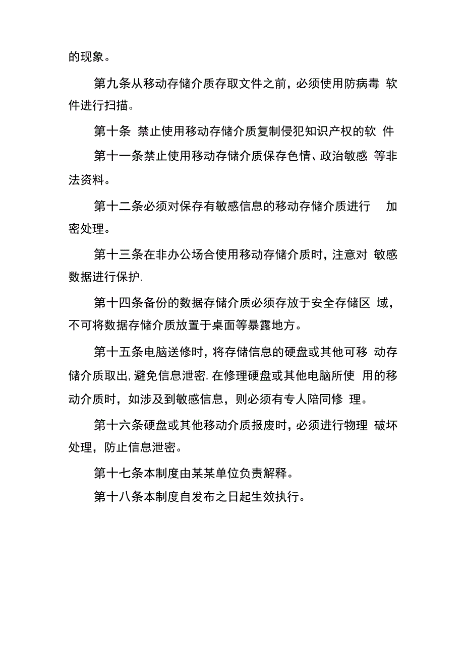 数据存储介质管理制度_第2页