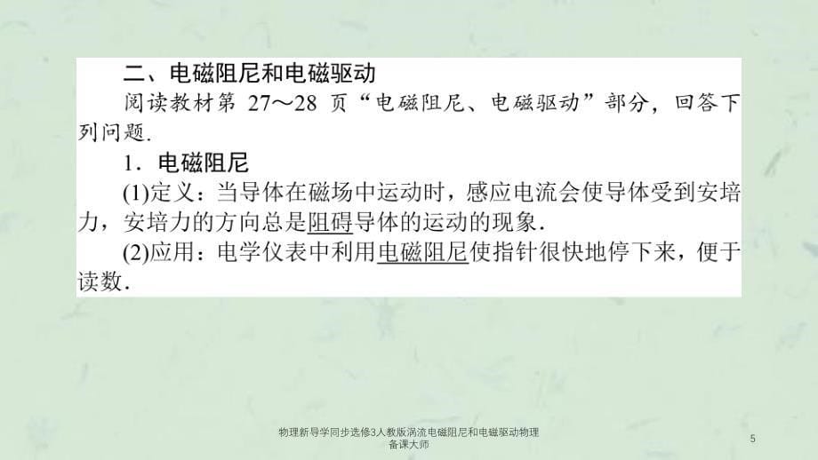 物理新导学同步选修3人教版涡流电磁阻尼和电磁驱动物理备课大师课件_第5页