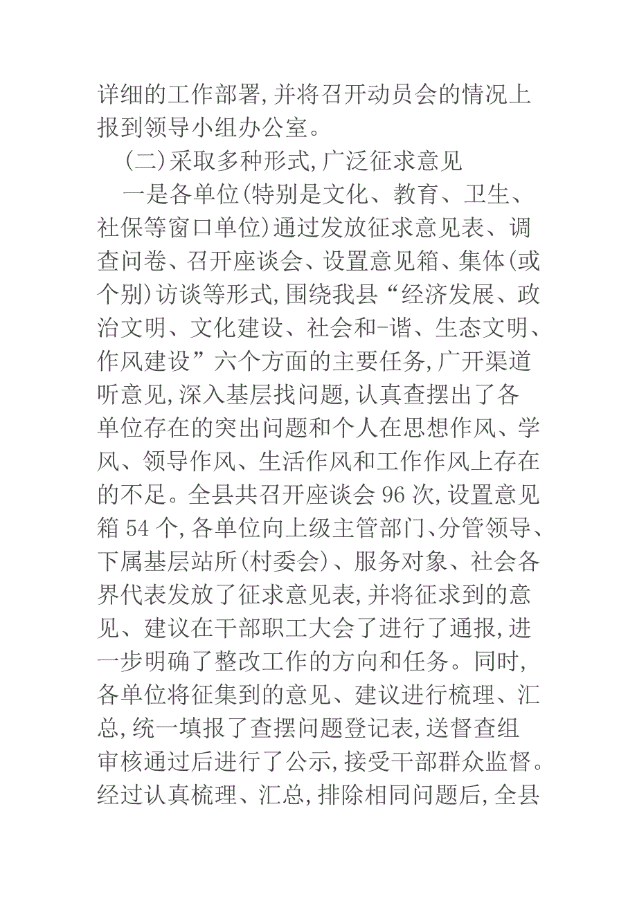 查摆问题阶段总结与学校查摆问题工作总结合集_第2页