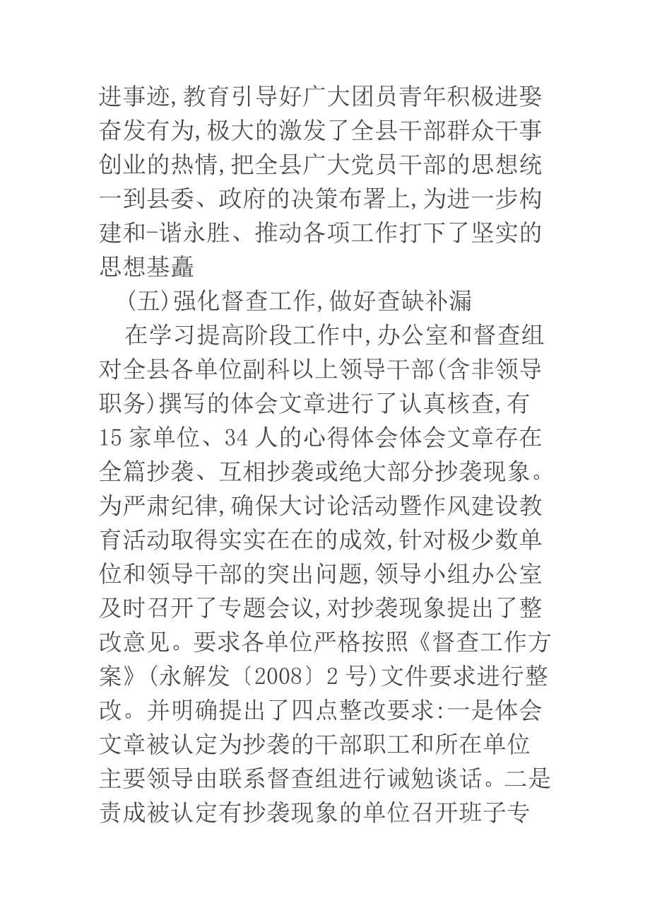 查摆问题阶段总结与学校查摆问题工作总结合集_第5页