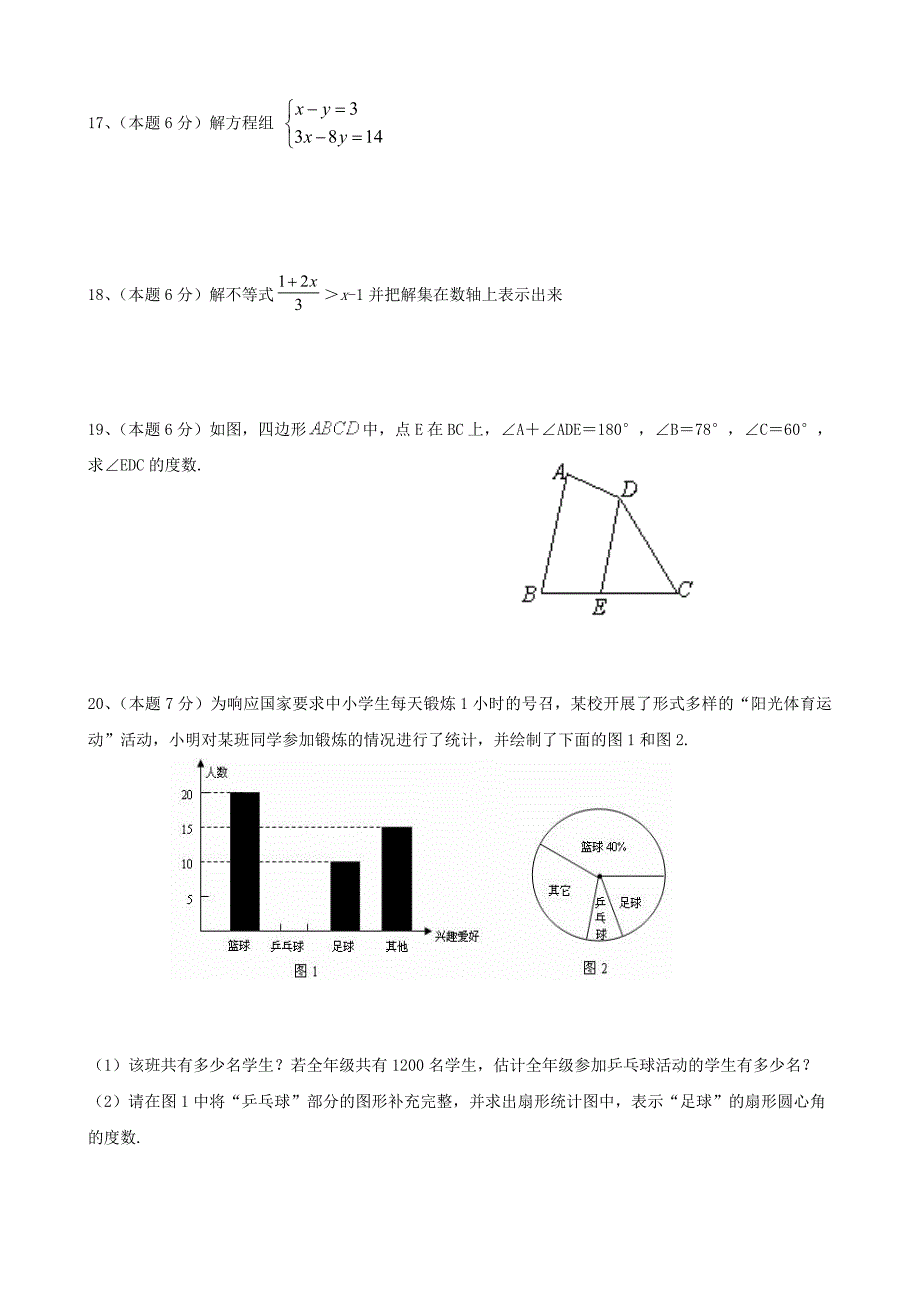 七年级下学期期末模拟试卷_第4页