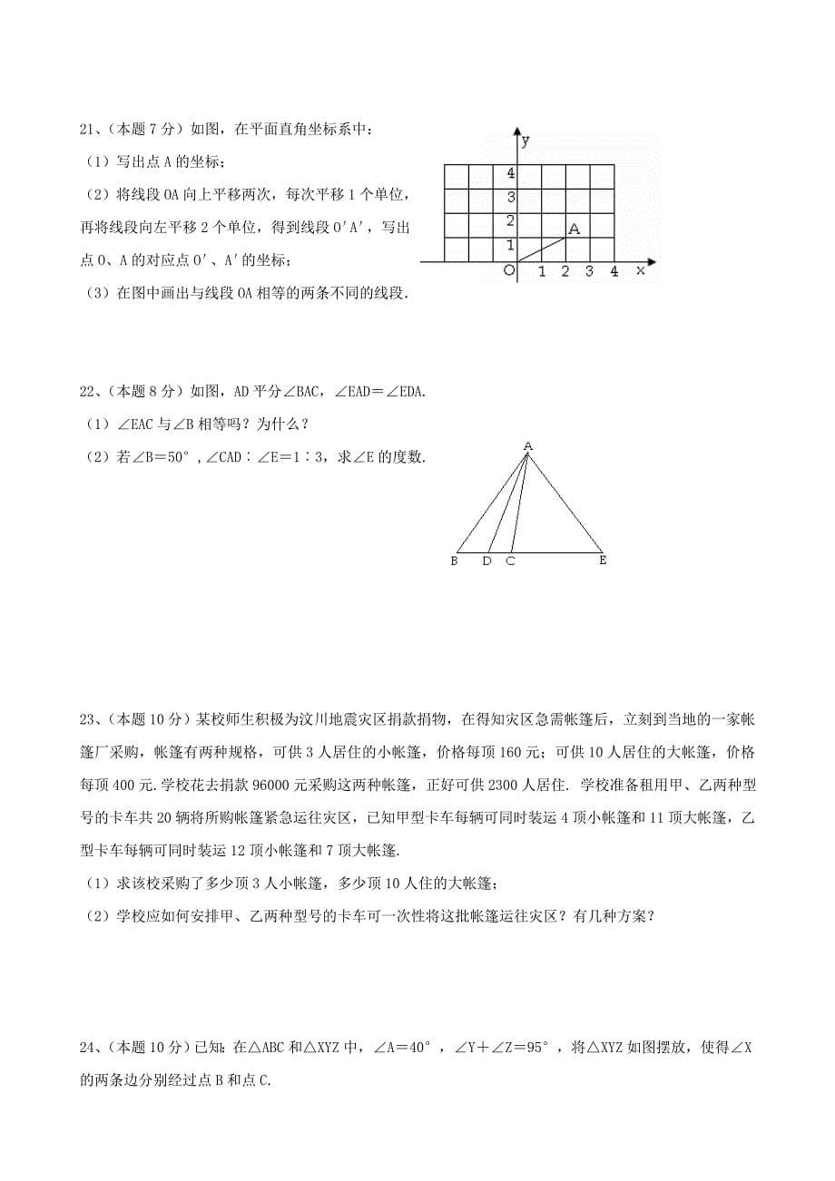 七年级下学期期末模拟试卷_第5页