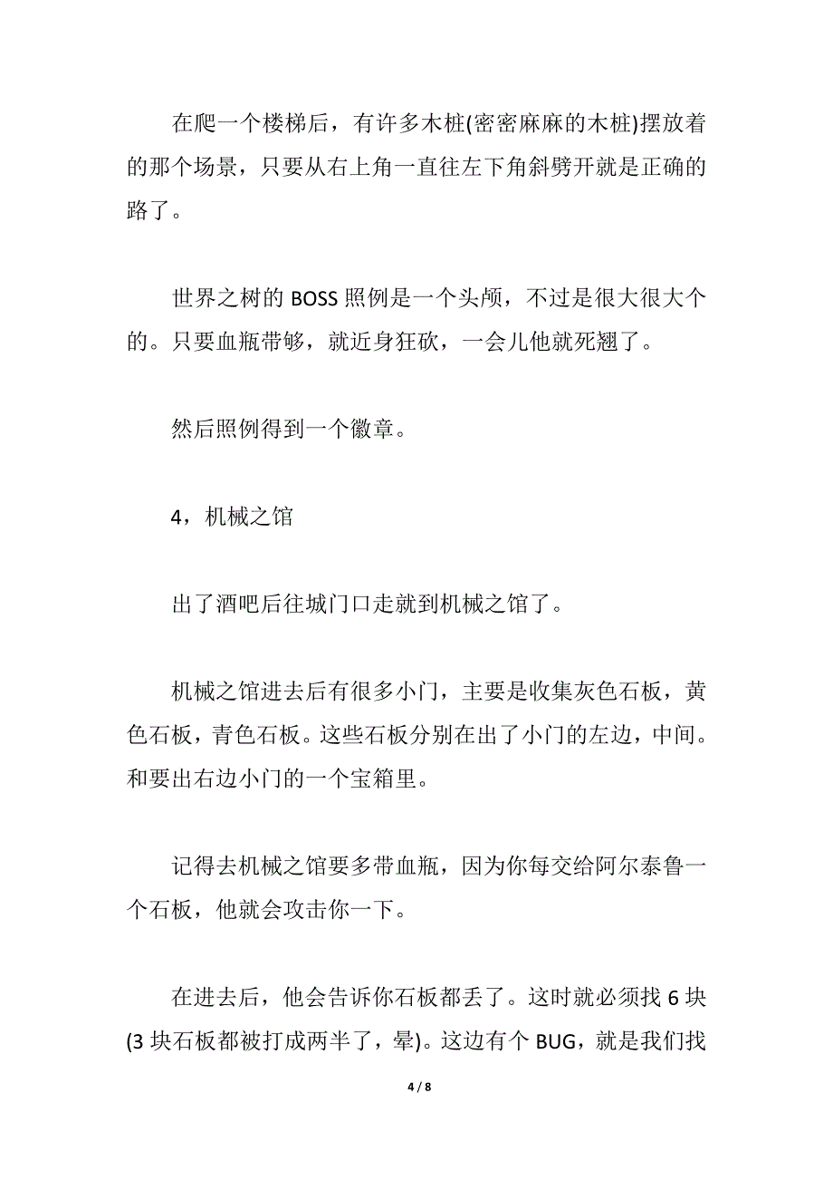 《吸血迷情》流程攻略.doc_第4页