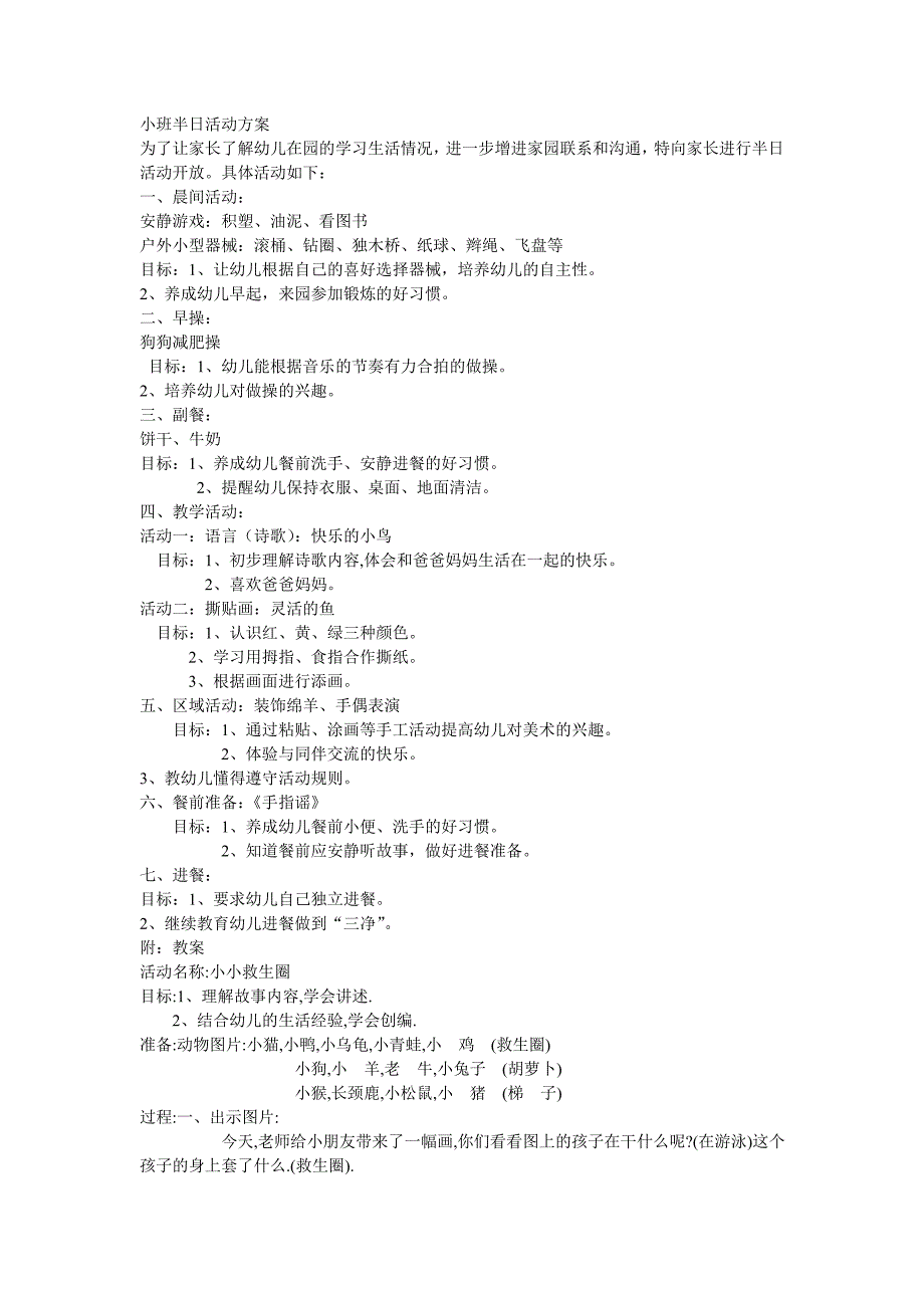 小班半日活动方案.doc_第1页