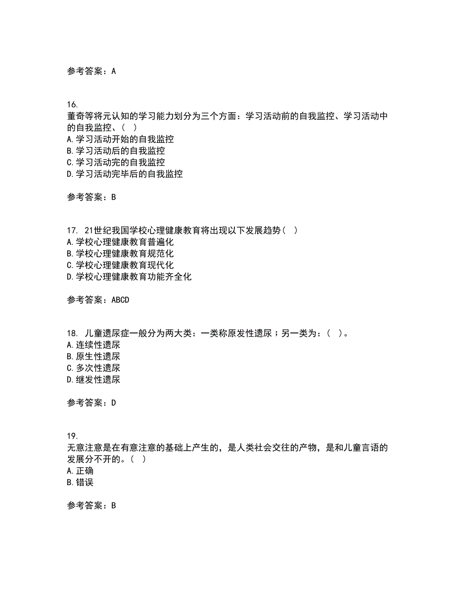 福建师范大学22春《学前心理学》补考试题库答案参考81_第4页