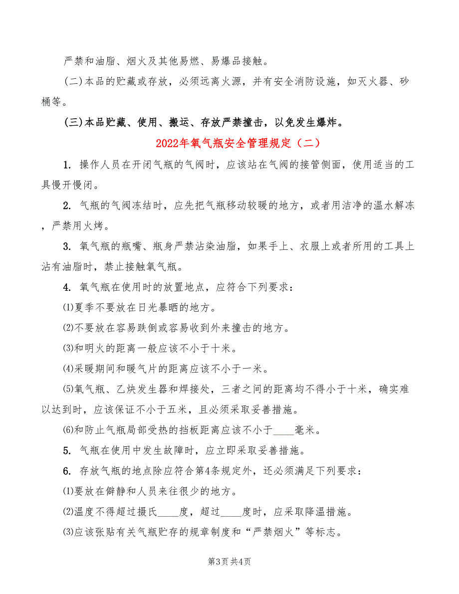 2022年氧气瓶安全管理规定_第3页