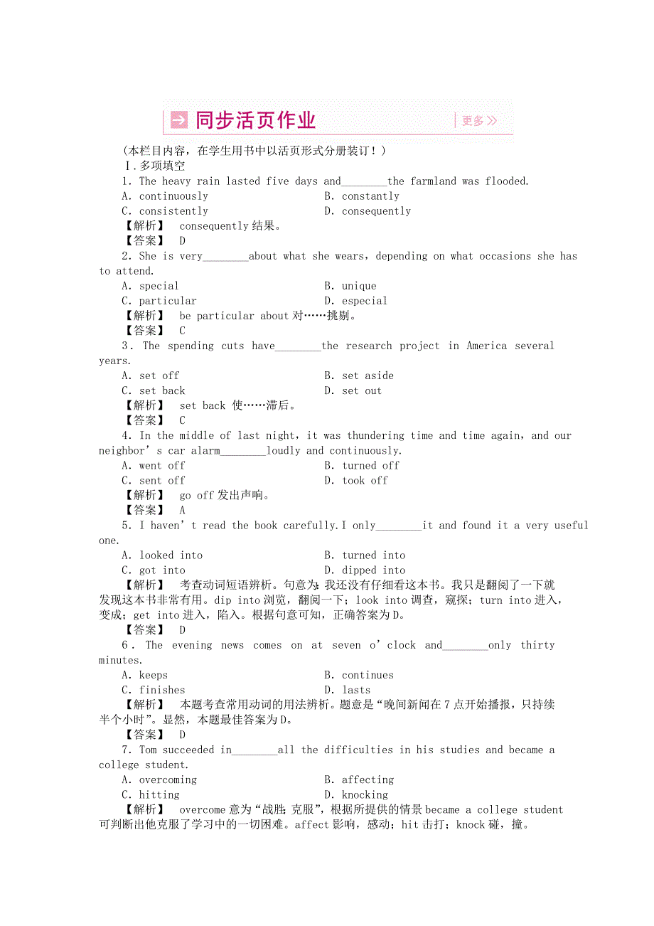 （湖北专版）《龙门亮剑》2011高三英语一轮 SBⅡ Units 15-16 同步活页作业(详细解析)_第1页