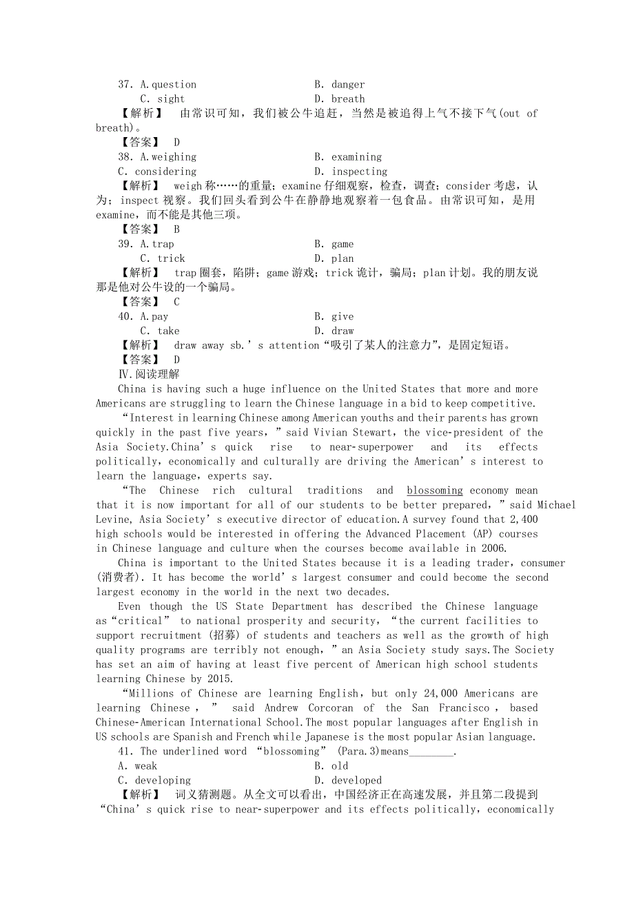 （湖北专版）《龙门亮剑》2011高三英语一轮 SBⅡ Units 15-16 同步活页作业(详细解析)_第5页