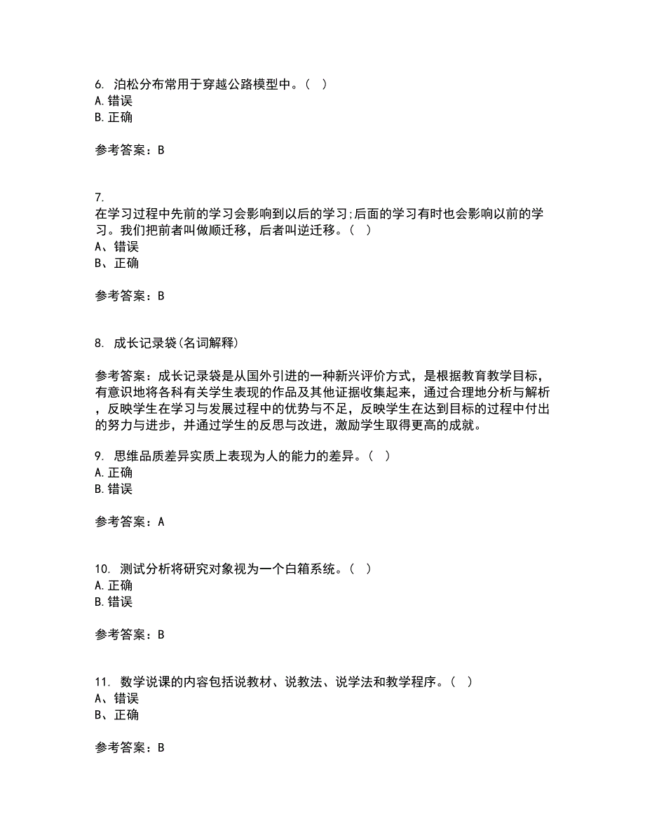 东北师范大学22春《数学教育学》补考试题库答案参考67_第2页