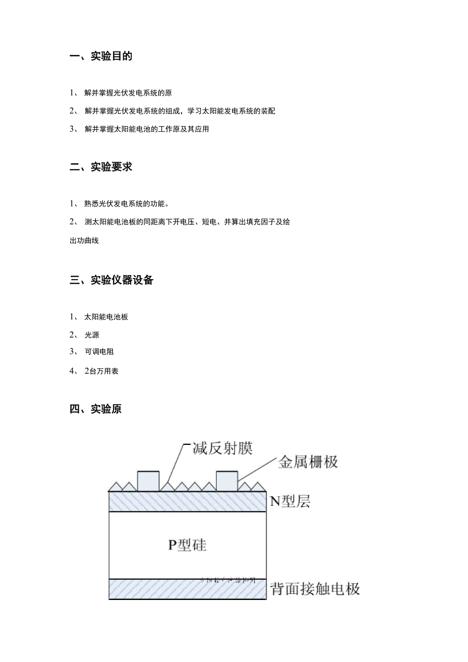 太阳能电池伏安特性曲线实验报告_第3页