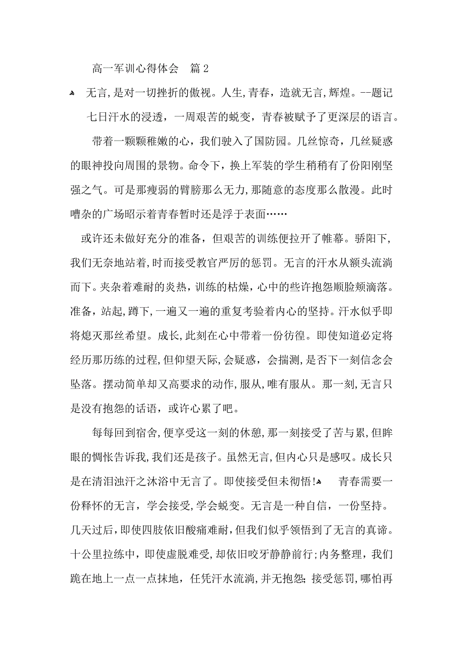 高一军训心得体会范文七篇_第2页