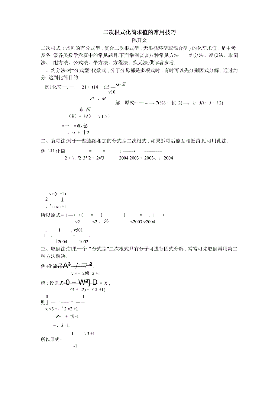 二次根式化简求值的常用技巧_第1页