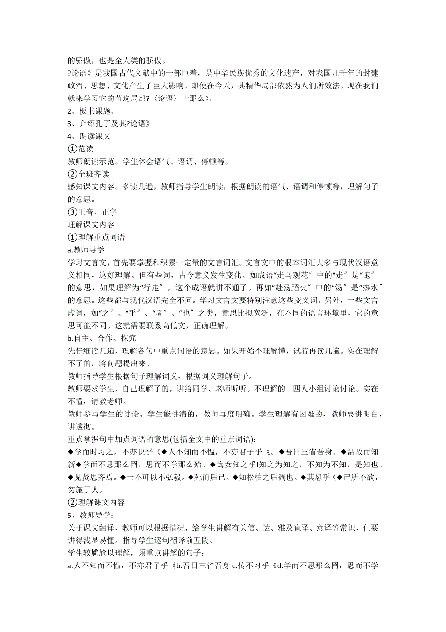 人教版七年级上册语文教案11篇_第3页