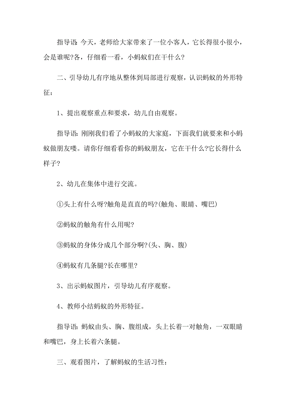 2023年蚂蚁教学反思15篇_第3页