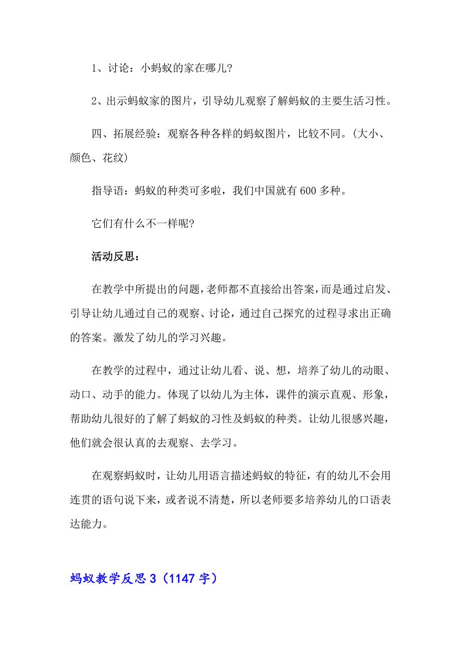 2023年蚂蚁教学反思15篇_第4页