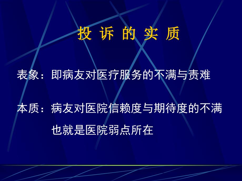 医疗投诉处理技巧课件_第4页