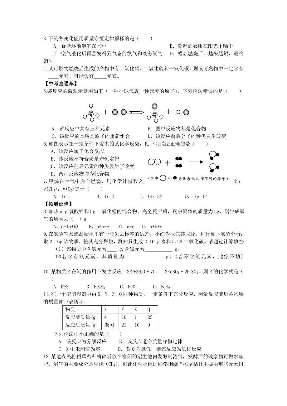 周南中学化学李灿课题1质量守恒定律.doc_第4页