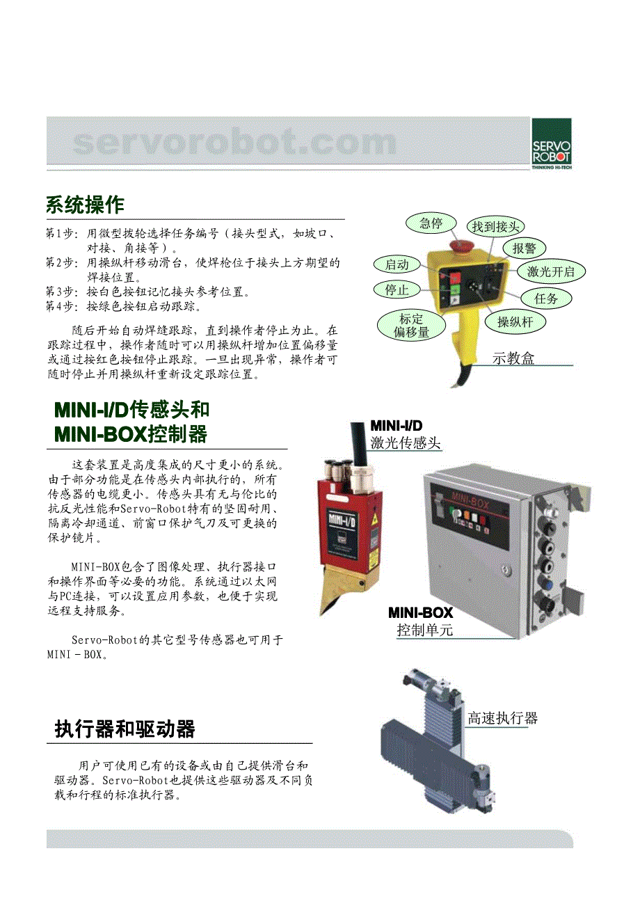 专用焊缝跟踪系统适合焊接专机应用_第3页