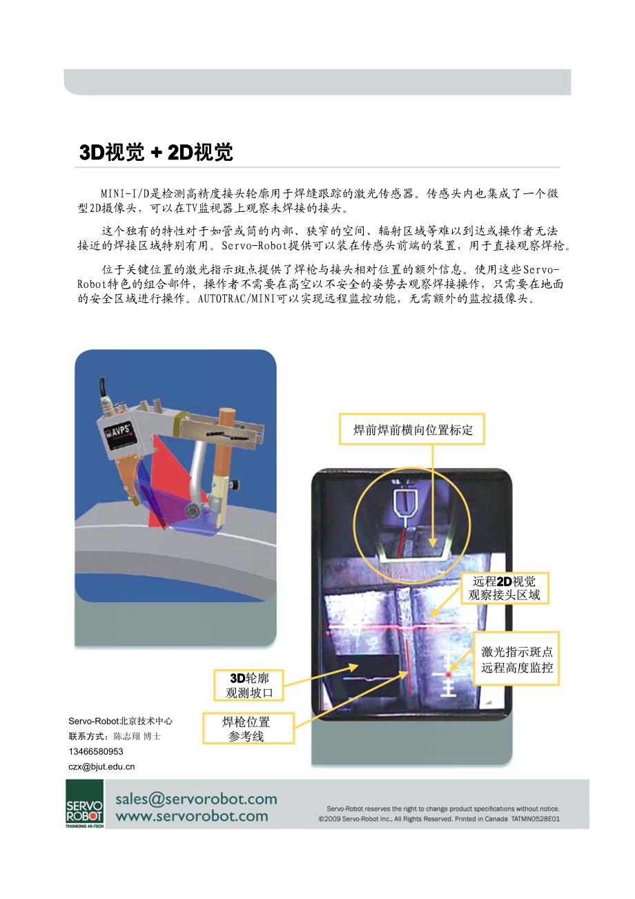 专用焊缝跟踪系统适合焊接专机应用_第4页