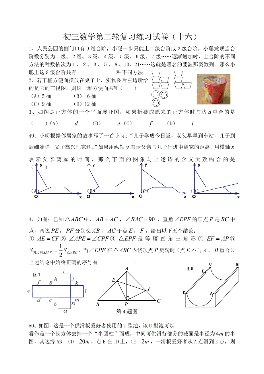 初三数学第二轮复习练习16_第1页