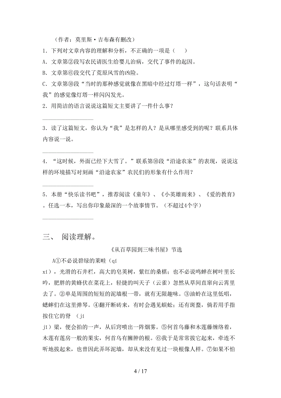 小学六年级沪教版下学期语文阅读理解专项易考题_第4页