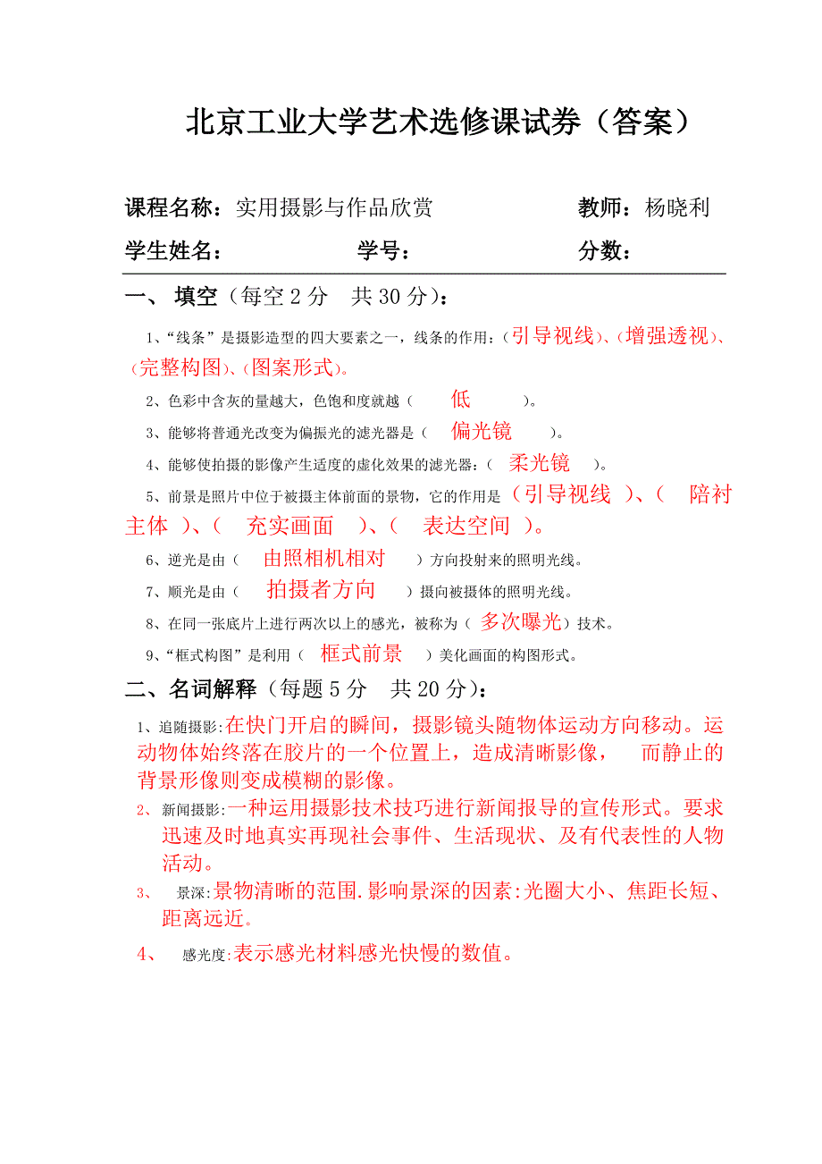 摄影常识及技巧(摄影选修课试题附答案)_第2页