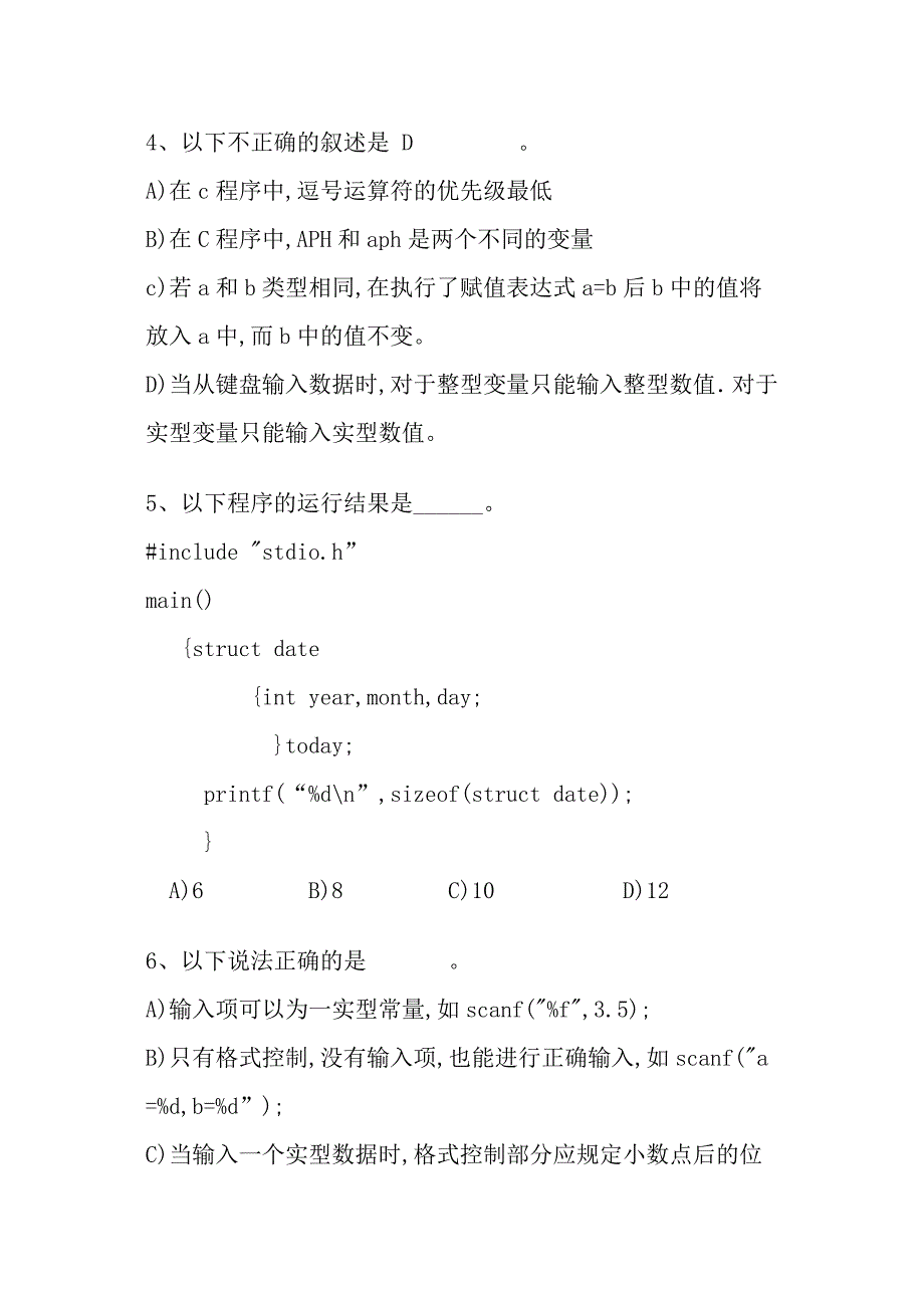 广西区计算机等级二级C试题及答案.doc_第2页