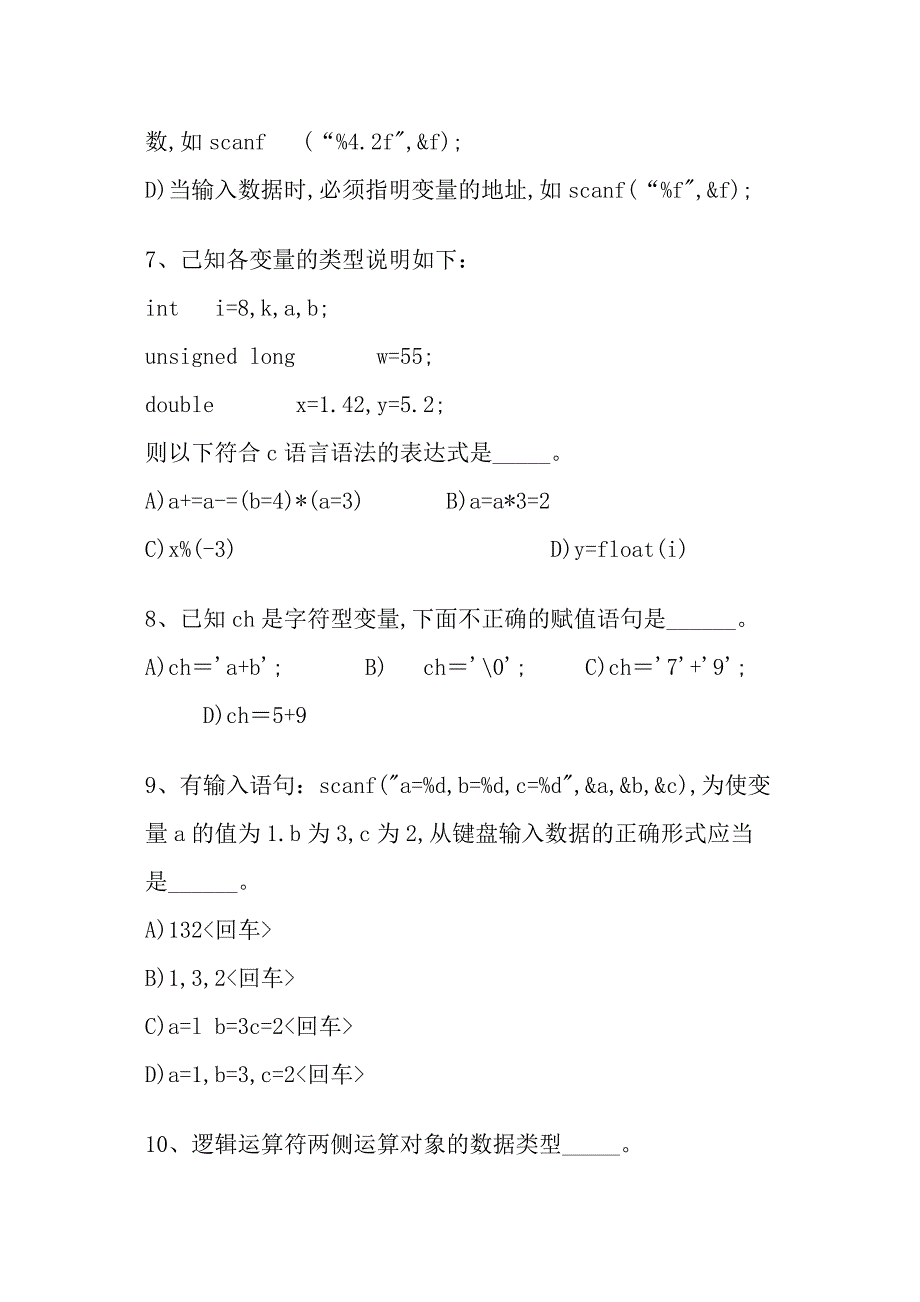 广西区计算机等级二级C试题及答案.doc_第3页