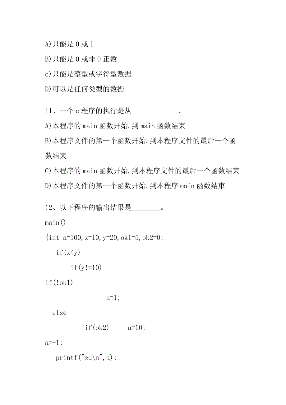 广西区计算机等级二级C试题及答案.doc_第4页