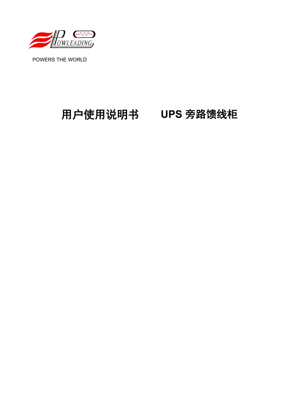 旁路馈线柜说明书_第1页
