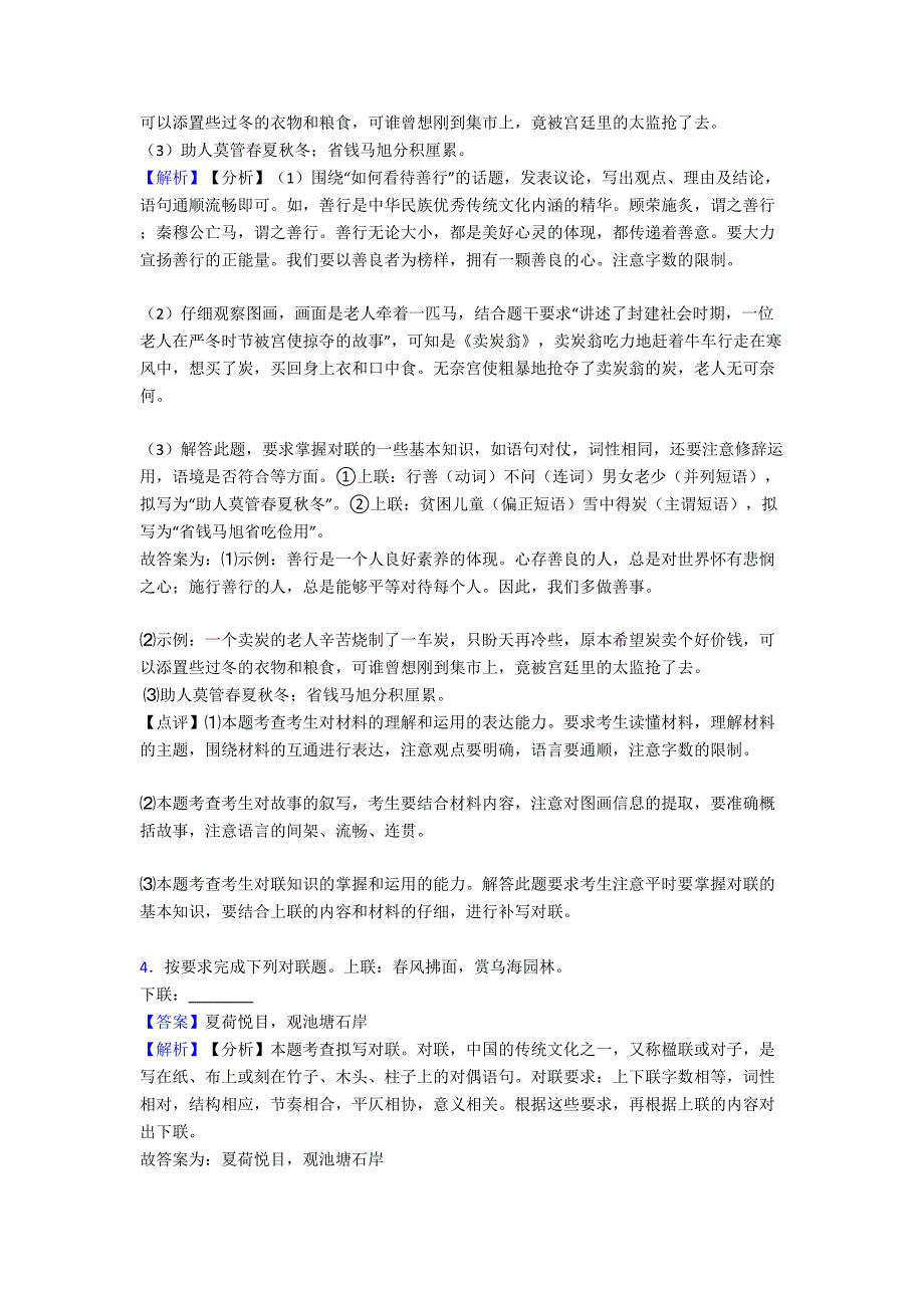 部编初中中考语文仿写续写对联专题专题训练专项训练含解析_第4页