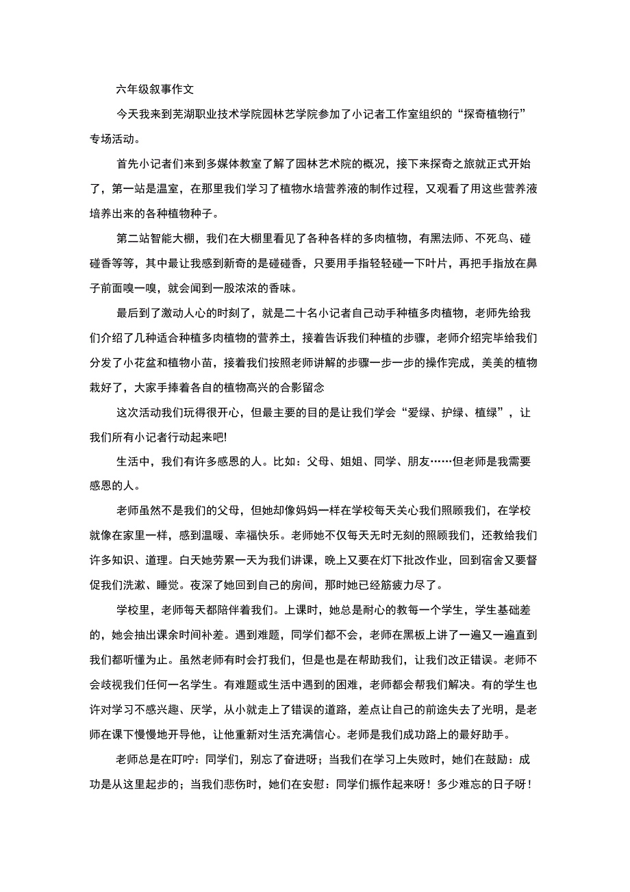 精选也许阳光的照射会让我很难受_第1页