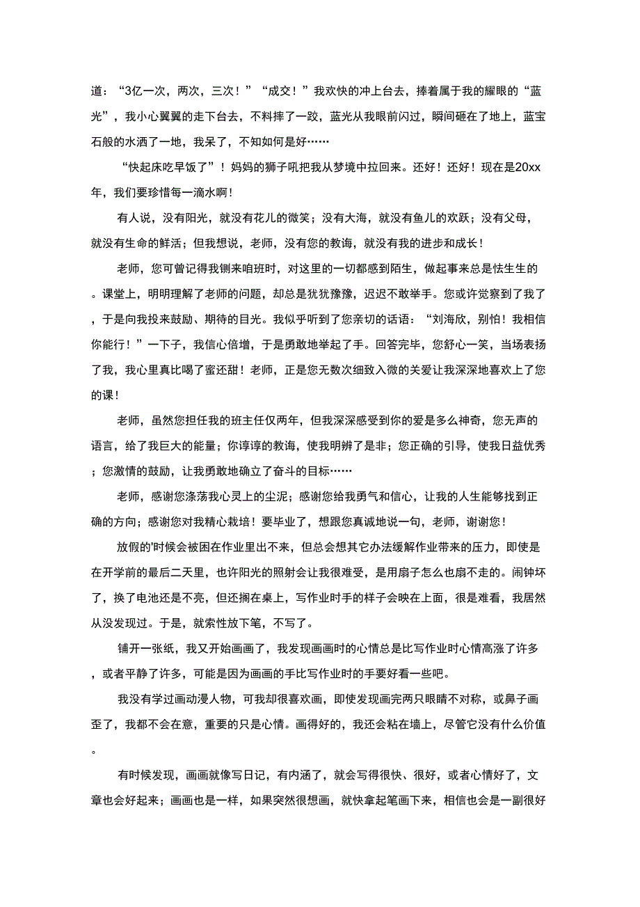 精选也许阳光的照射会让我很难受_第3页