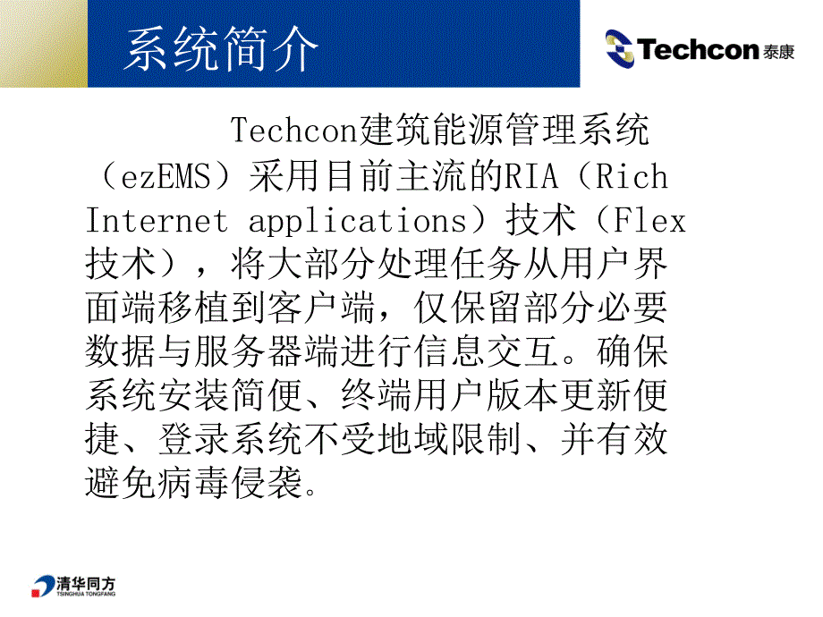 EMS系统介绍PPT课件_第4页