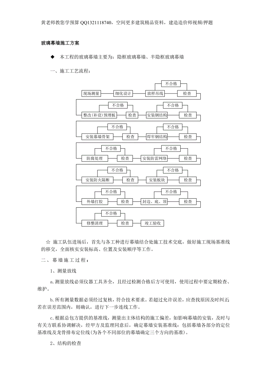 钢结构玻璃外墙施工工艺_第1页