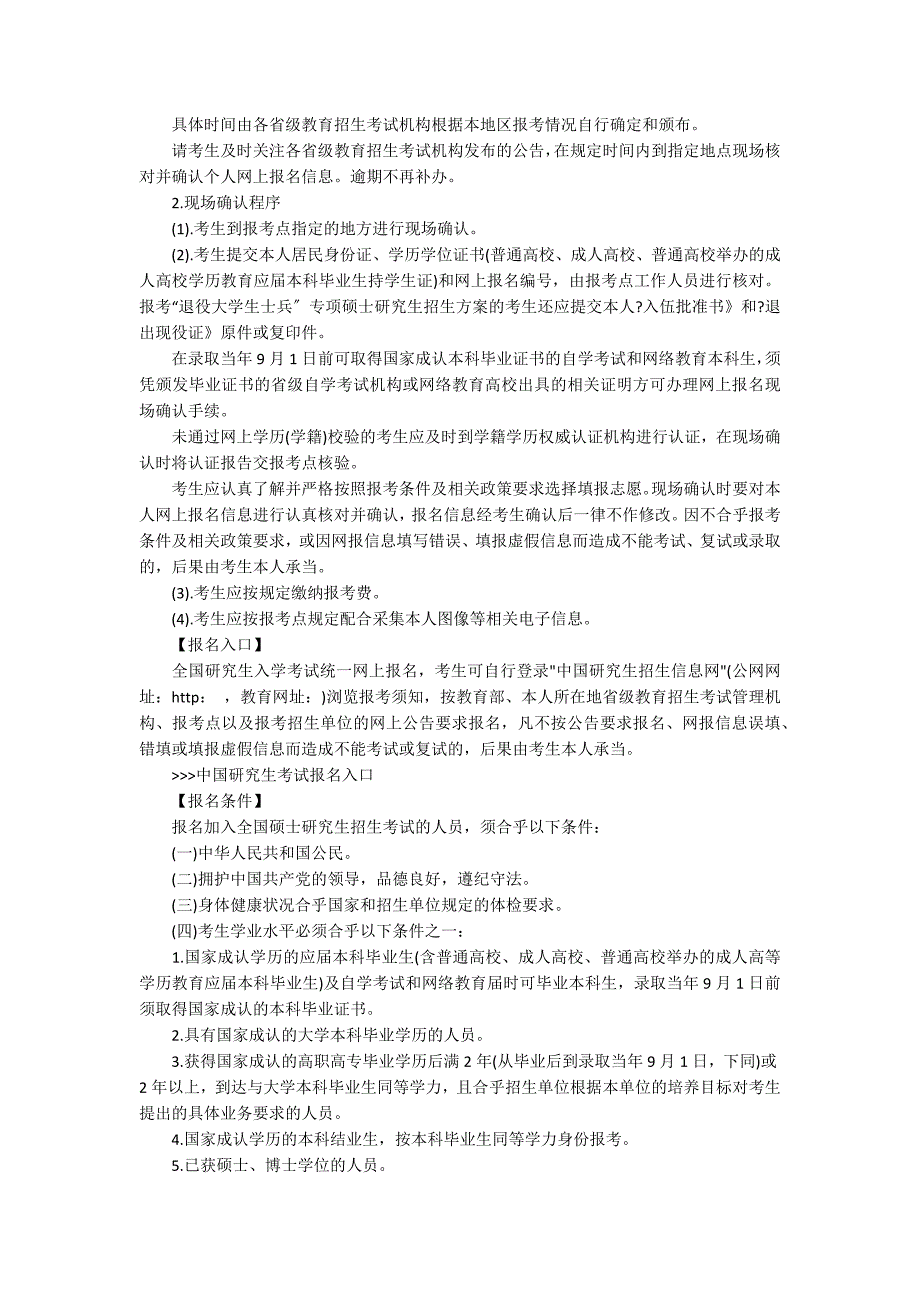 [2022年研究生考试时间安排]2022年研究生考试时间_第3页