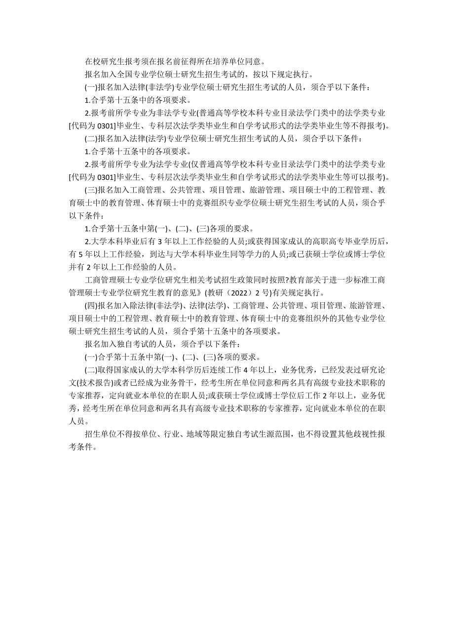 [2022年研究生考试时间安排]2022年研究生考试时间_第4页