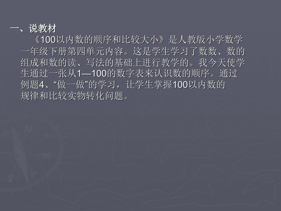 最新一年级下册数学100以内数的顺序_第2页